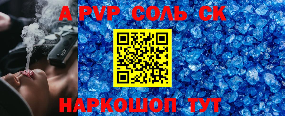 Alpha PVP кристаллы  A-PVP VHQ  магазин    Братск  Вход с VPN 