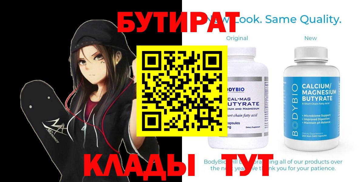 Бутират 99%  БУТИРАТ  Братск  Вход с VPN 