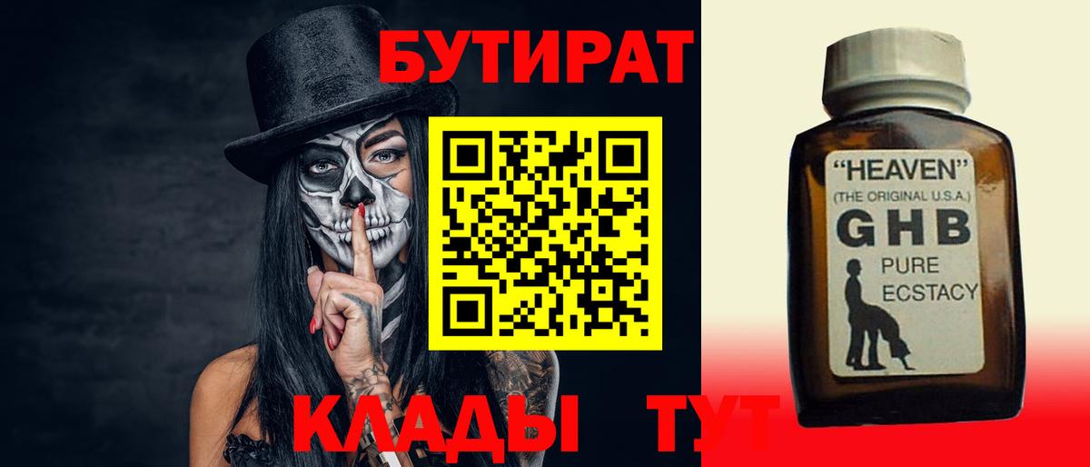 Бутират 99% Братск