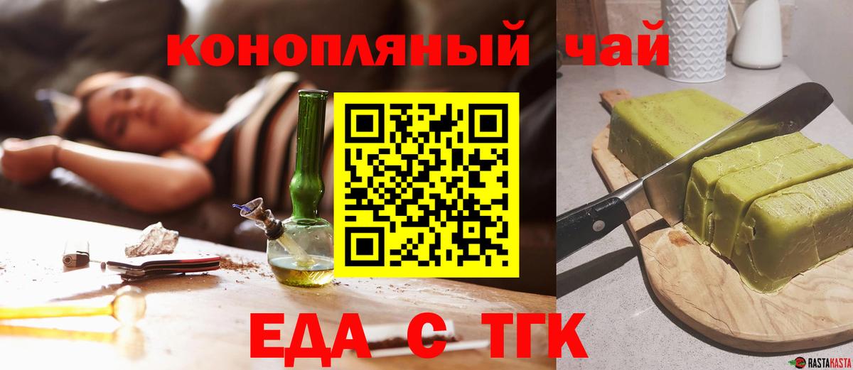 Братск  Печенье с ТГК конопля  Вход с VPN 