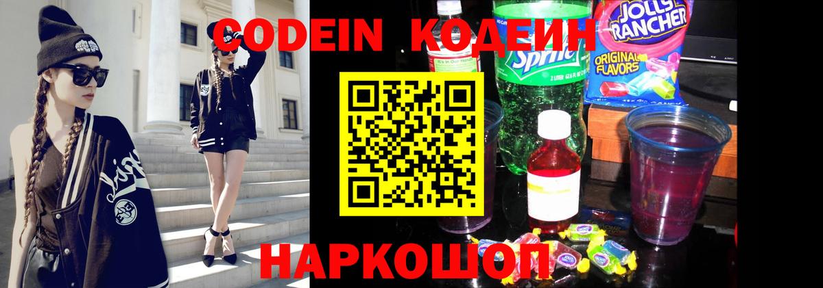 Кодеин Purple Drank  Кодеин Purple Drank  Братск  Вход с VPN 