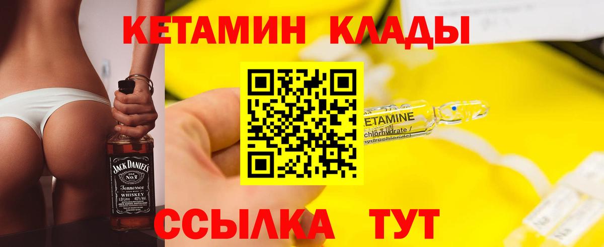 Кетамин ketamine  Вход с VPN  Братск 
