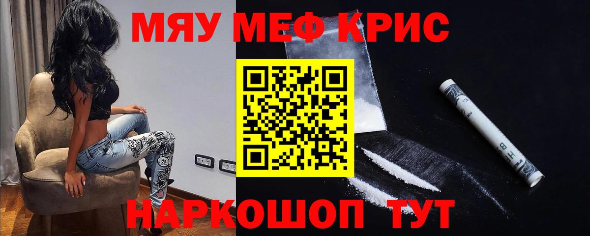 Мефедрон  МЕФ мяу мяу  Вход с VPN  Мефедрон кристаллы  Братск  МЕФ 