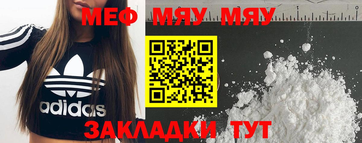 Мефедрон кристаллы Братск