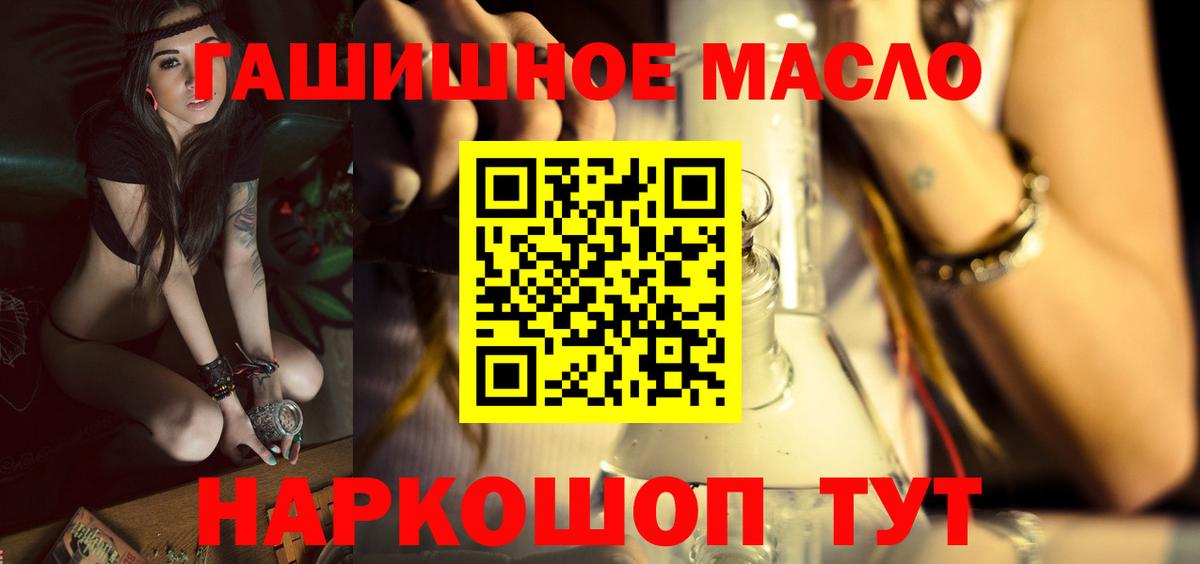 Братск  ТГК гашишное масло  Вход с VPN 
