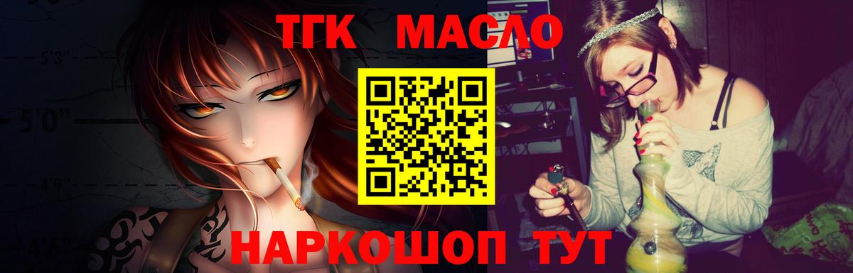 ТГК гашишное масло Братск